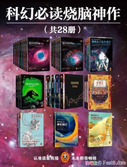 有生之年一定要读的科幻经典烧脑神作, 28本书